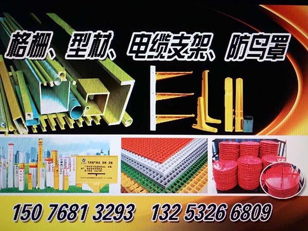 玻璃鋼電纜支架1圖片1