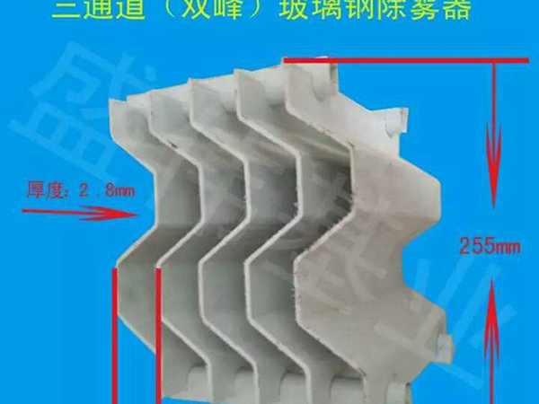 玻璃鋼除霧器的尺寸