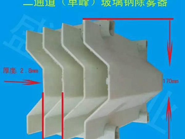 玻璃鋼除霧器解剖圖