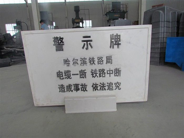 鐵路用玻璃鋼警示牌